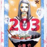  ����� 203 Goushitsu no Jinko-san <small>Story & Art</small> 